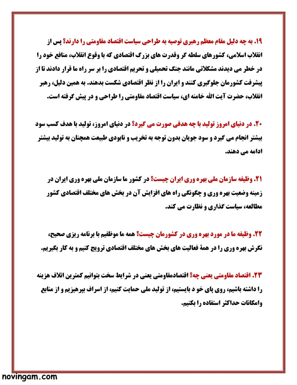 نمونه سوال درس بیست و چهارم مطالعات کلاس نهم متوسطه اول با جواب