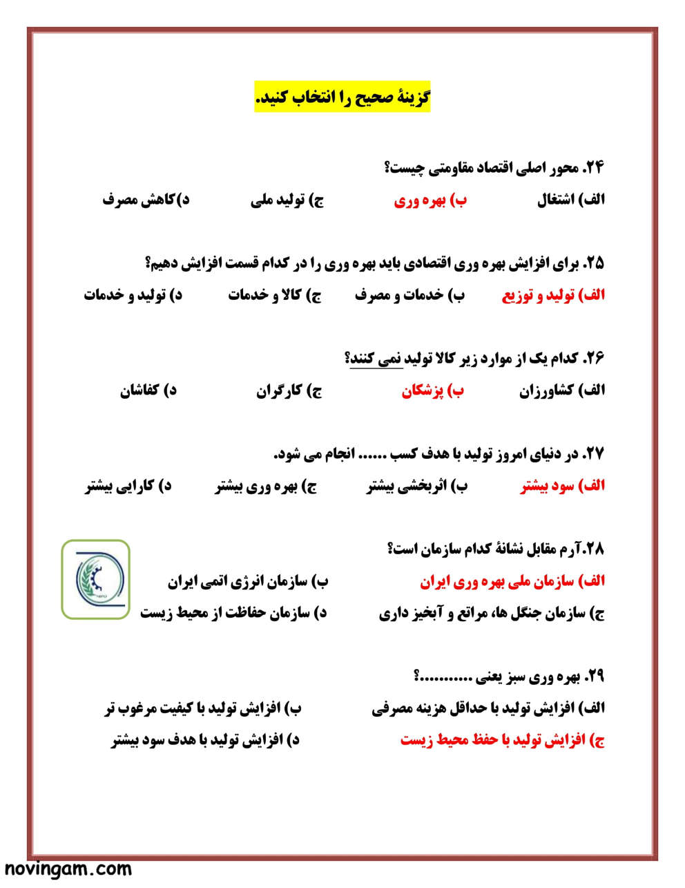 نمونه سوال درس بیست و چهارم مطالعات نهم مقطع متوسطه اول با جواب