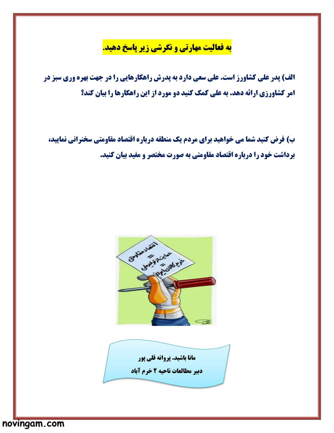 نمونه سوال درس بیست و چهارم مطالعات پایه نهم مقطع متوسطه اول با جواب