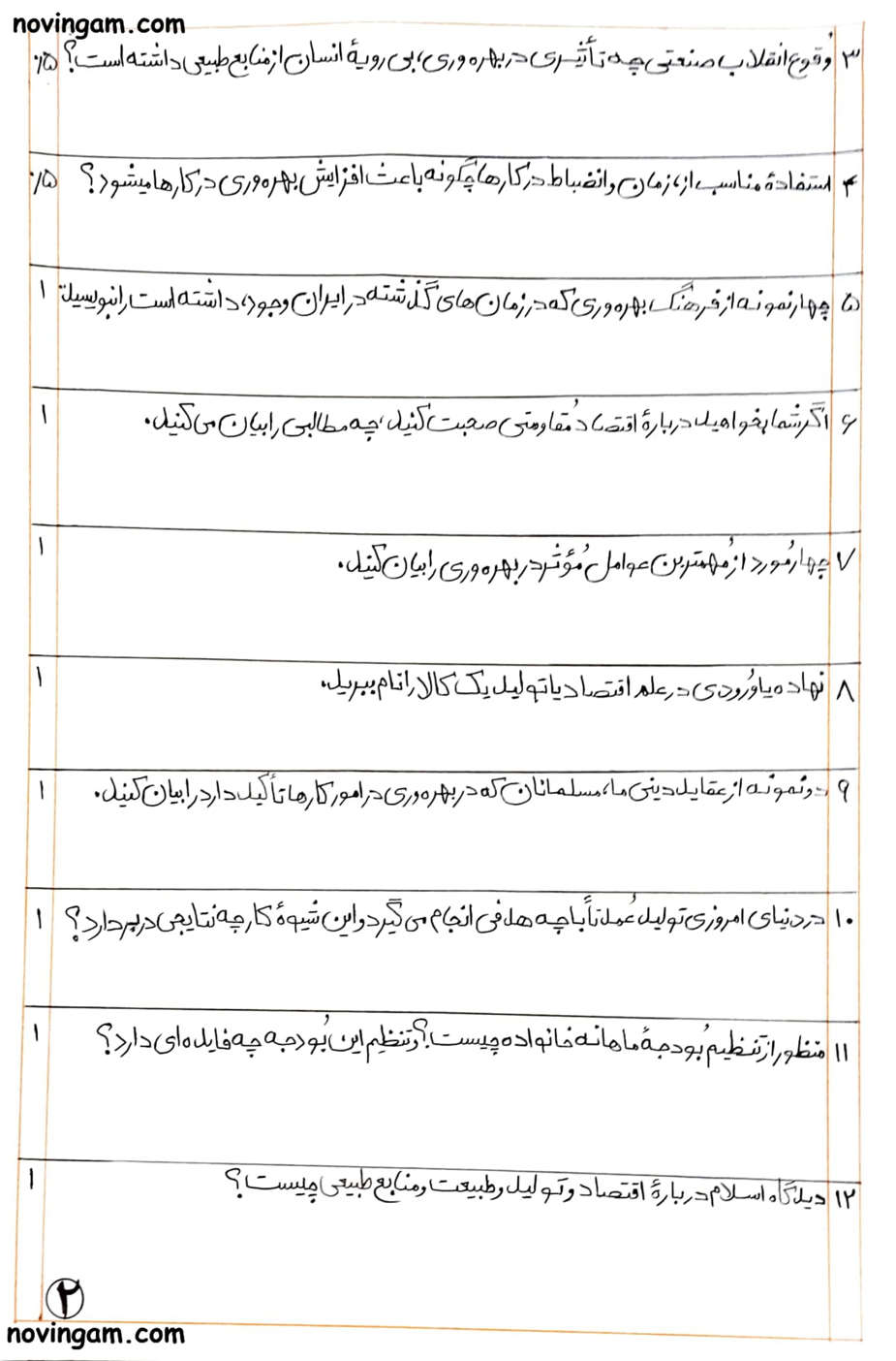 نمونه سوال فصل دوازدهم مطالعات کلاس نهم