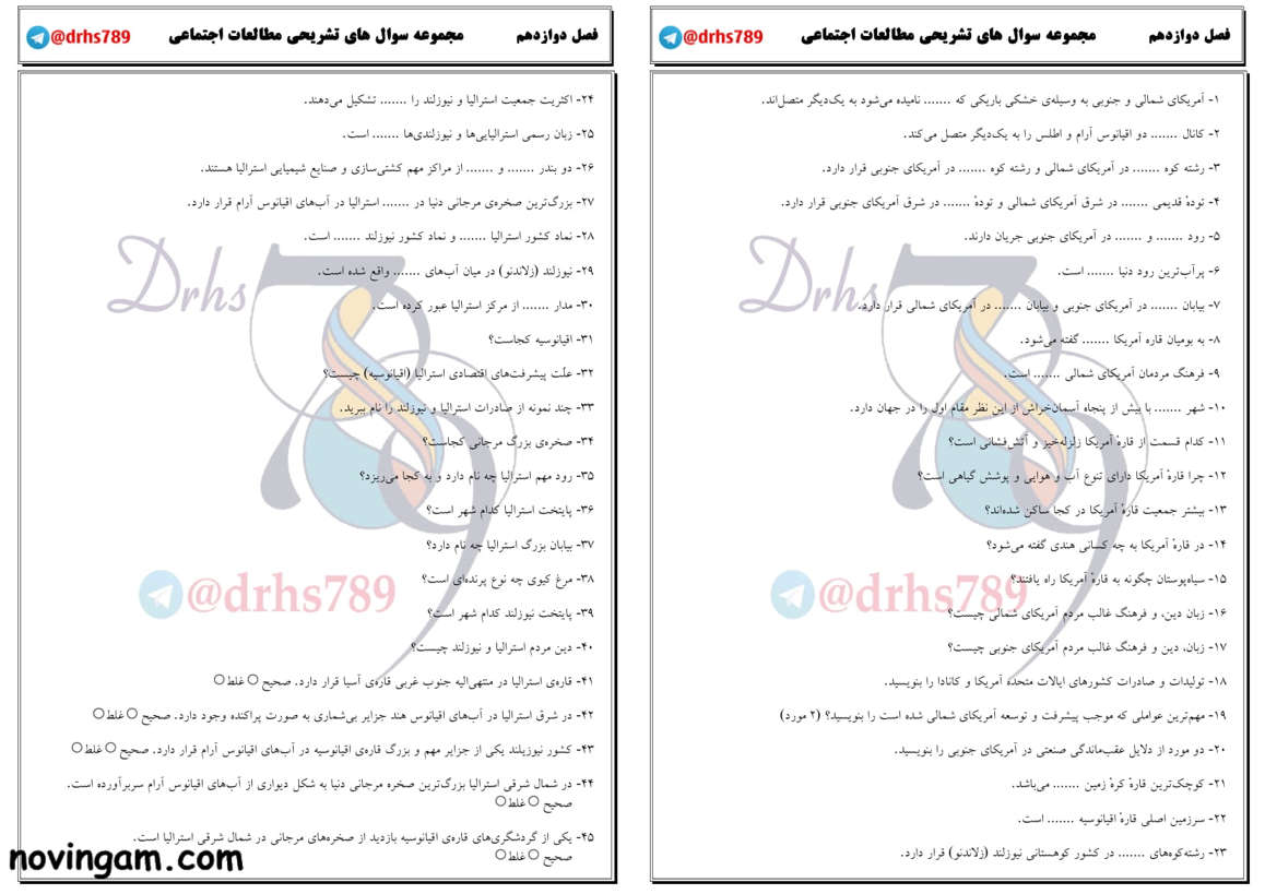 نمونه سوال فصل دوازدهم مطالعات پایه نهم متوسطه اول