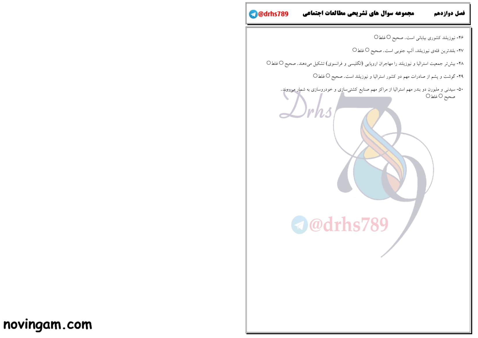 نمونه سوال فصل دوازدهم مطالعات کلاس نهم متوسطه اول
