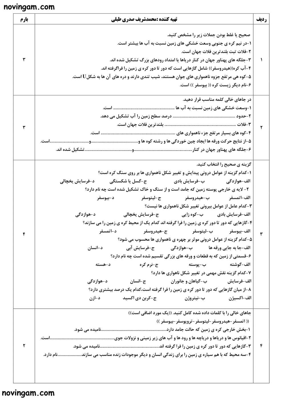 نمونه سوال درس سوم مطالعات پایه نهم متوسطه اول