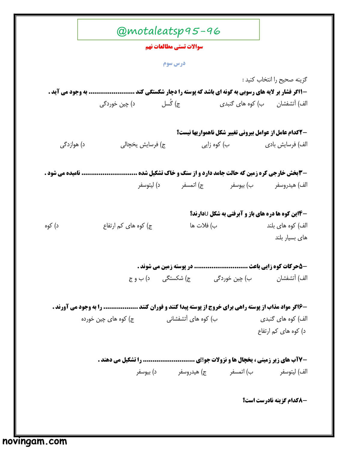 نمونه سوال درس سوم مطالعات پایه نهم مقطع متوسطه اول