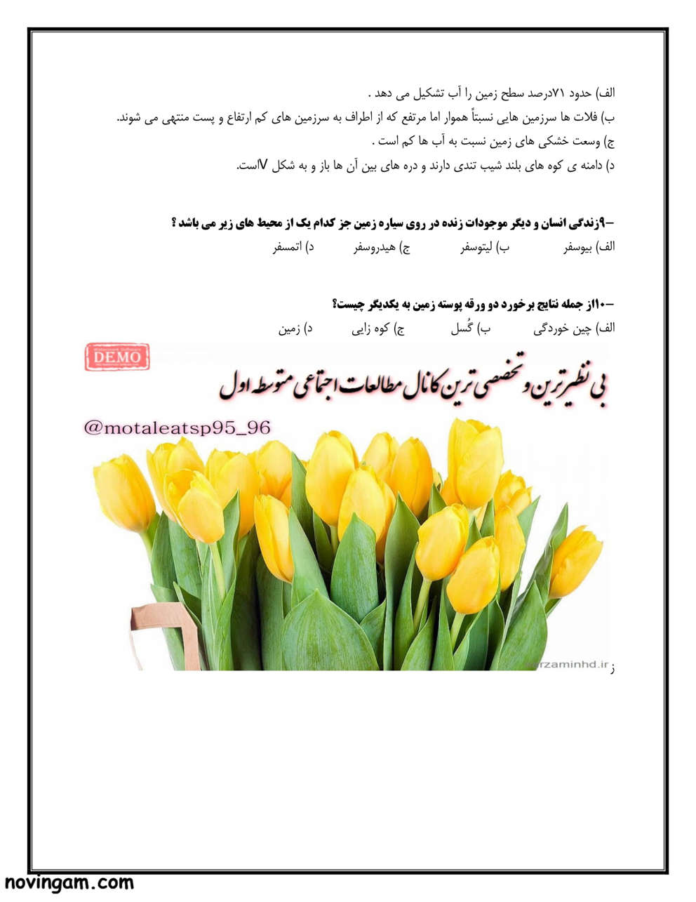 نمونه سوال درس سوم مطالعات کلاس نهم مقطع متوسطه اول