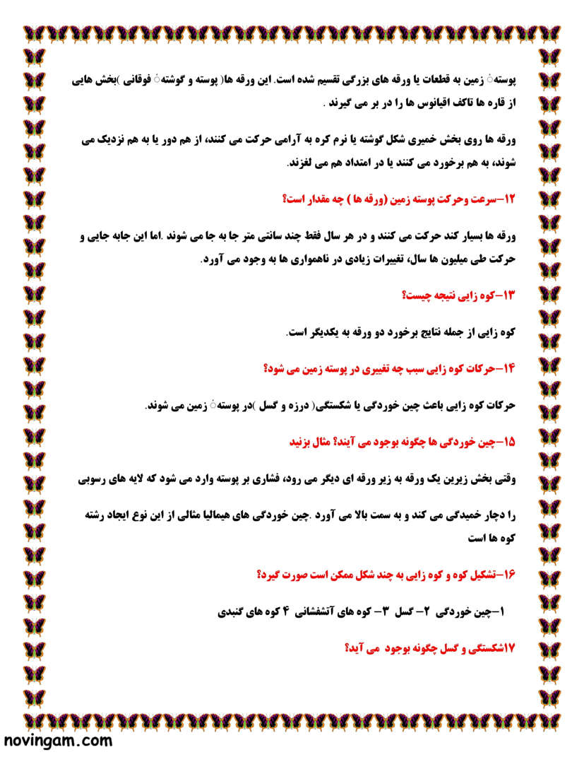 نمونه سوال درس سوم مطالعات نهم متوسطه اول با جواب