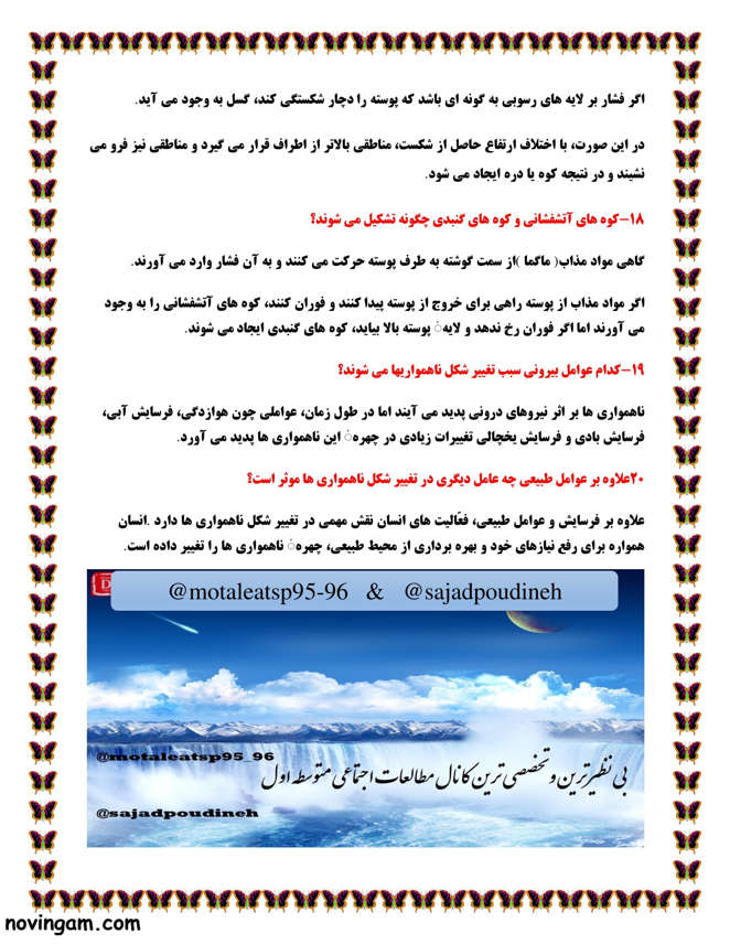 نمونه سوال درس سوم مطالعات کلاس نهم متوسطه اول با جواب