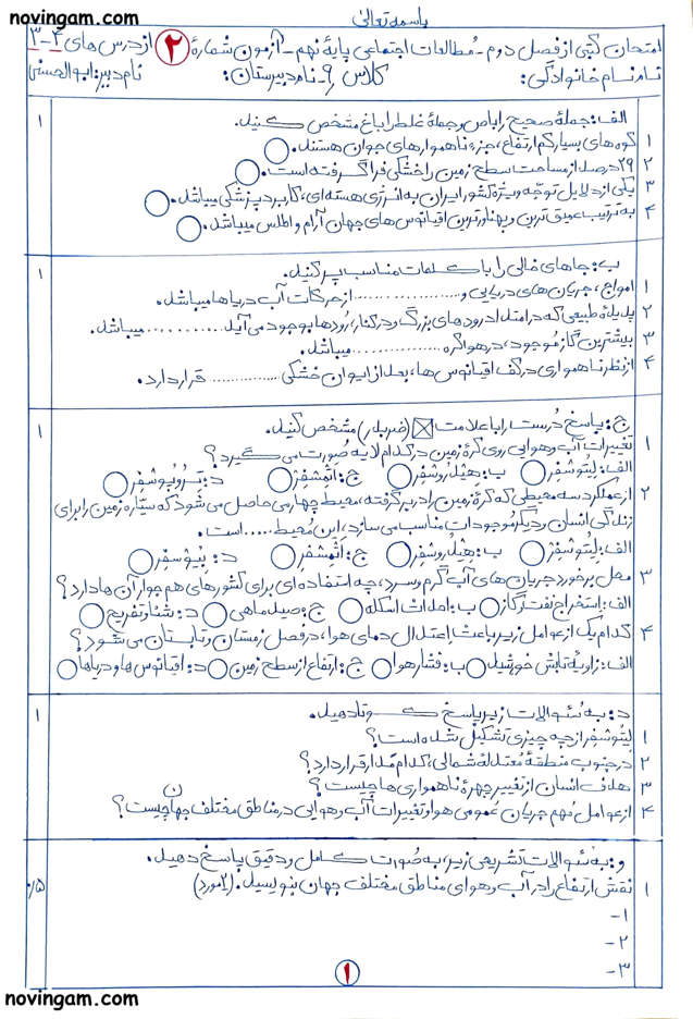 نمونه سوال فصل دوم مطالعات پایه نهم