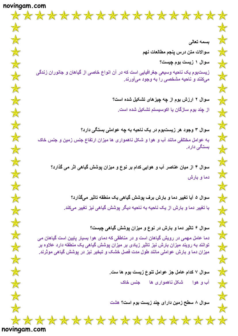 نمونه سوال درس پنجم مطالعات پایه نهم با جواب