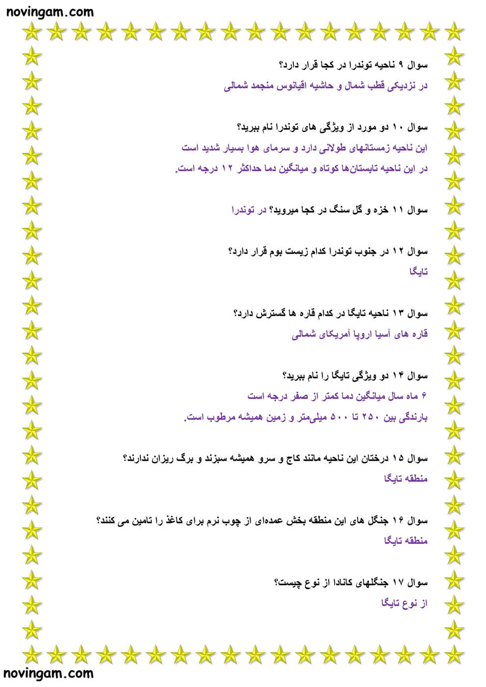 نمونه سوال درس پنجم مطالعات پایه نهم با جواب
