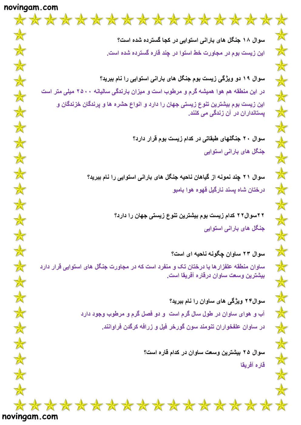 نمونه سوال درس پنجم مطالعات کلاس نهم با جواب