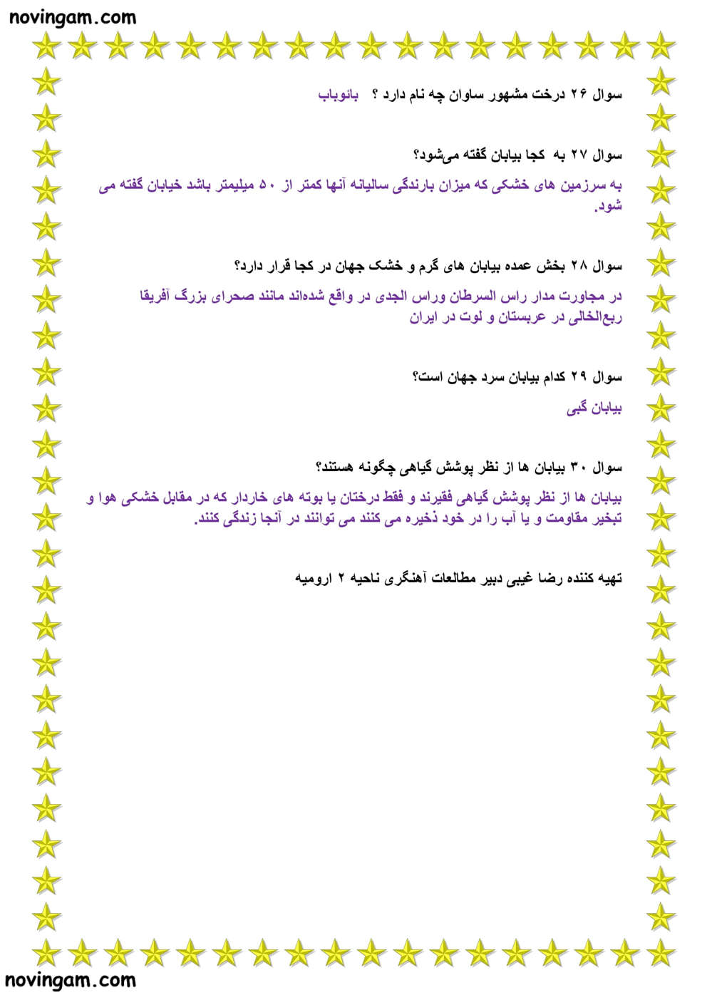 نمونه سوال درس پنجم مطالعات کلاس نهم با جواب
