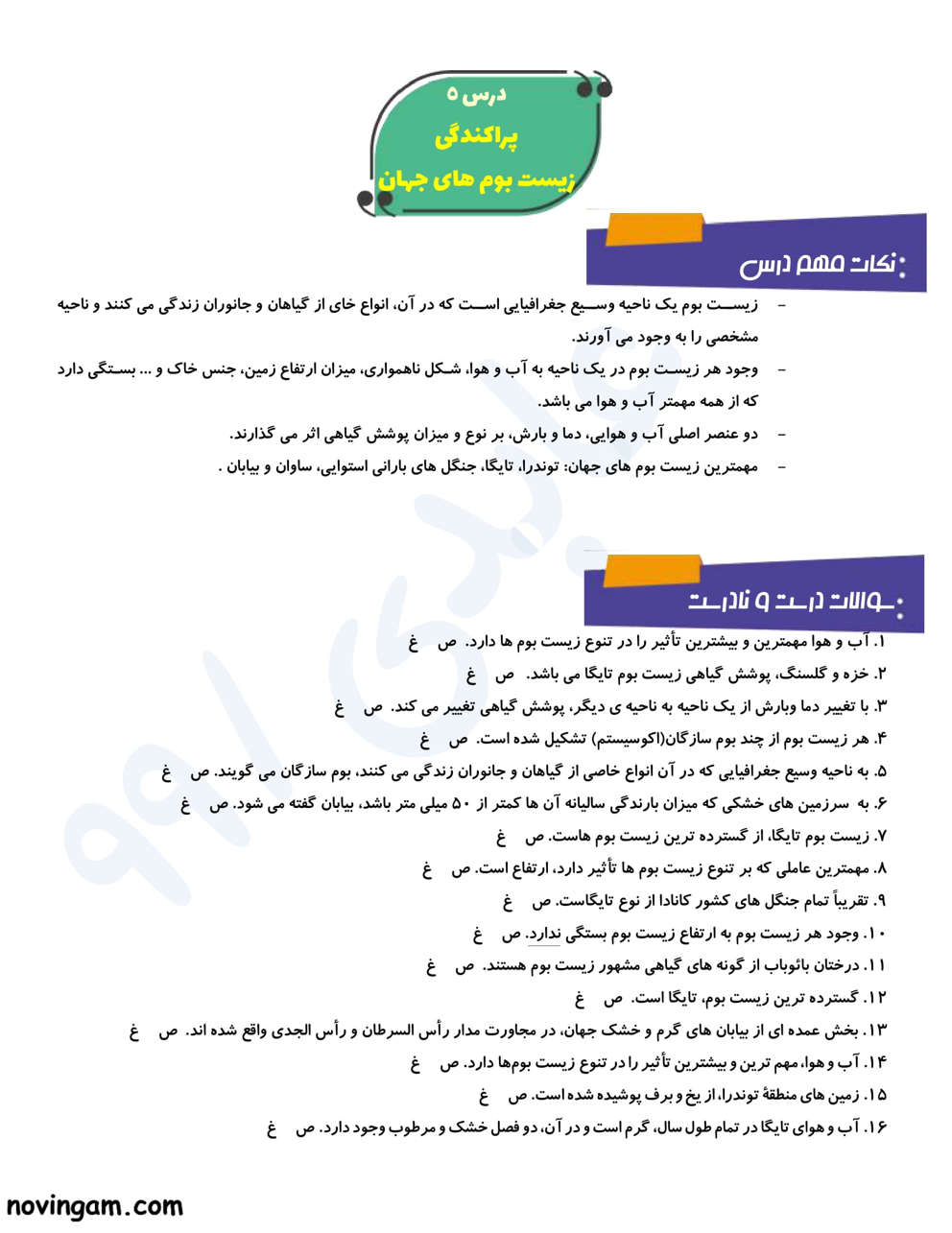 نمونه سوال درس پنجم مطالعات پایه نهم متوسطه اول
