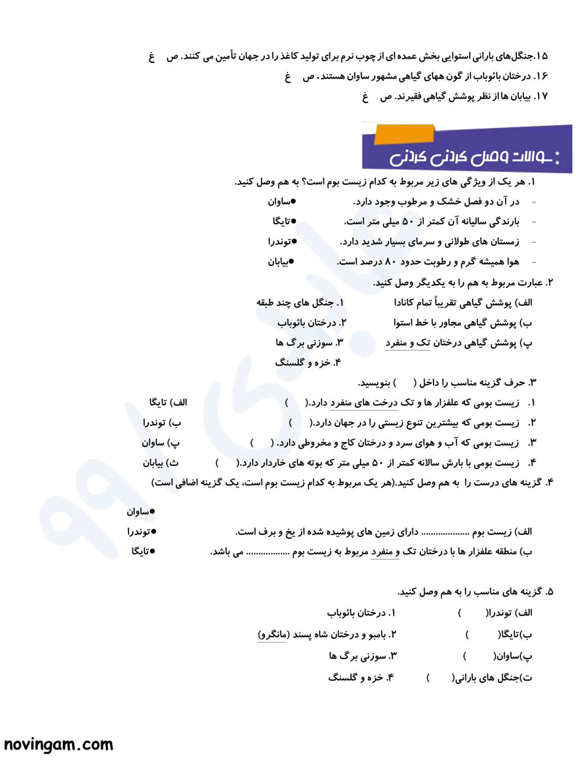 نمونه سوال درس پنجم مطالعات پایه نهم متوسطه اول