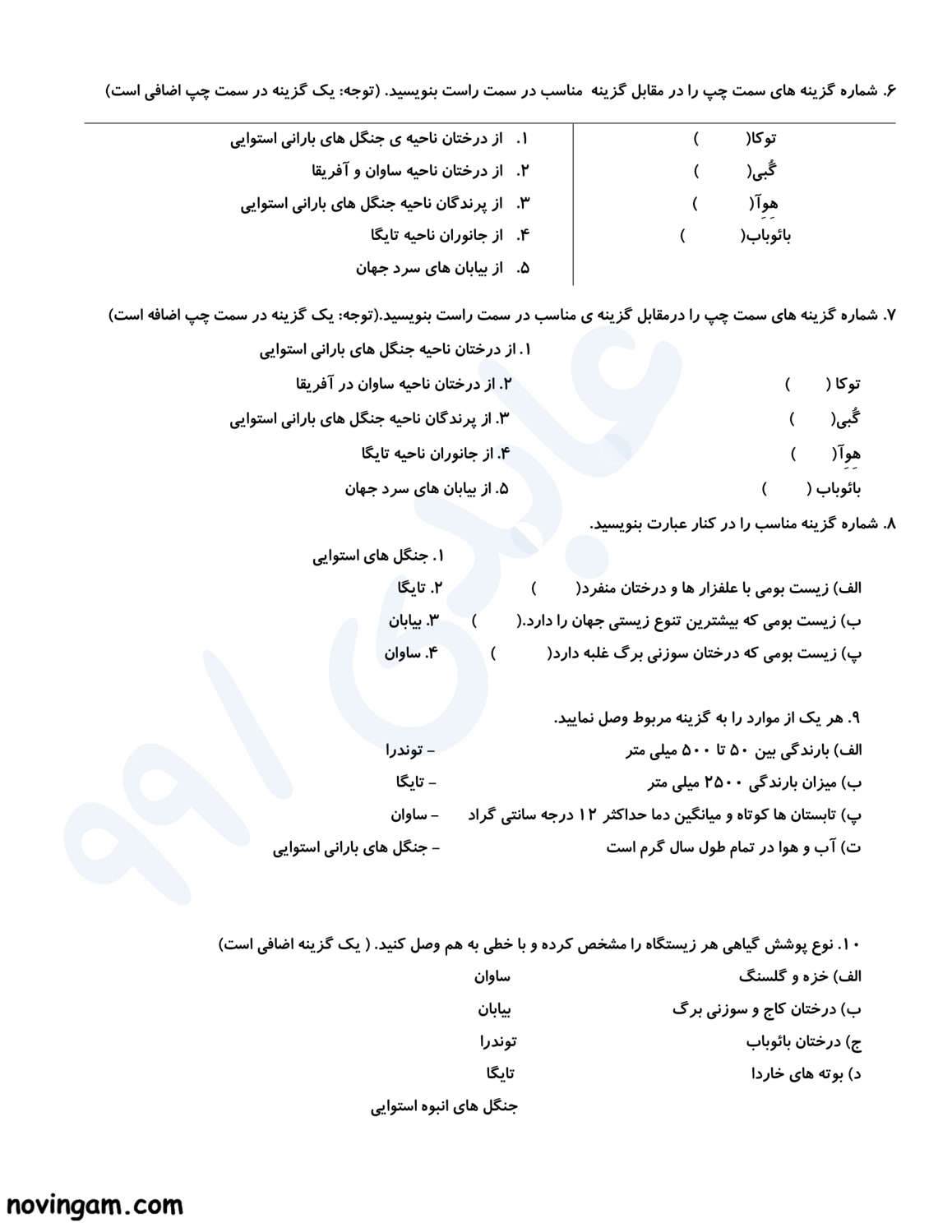 نمونه سوال درس پنجم مطالعات کلاس نهم متوسطه اول