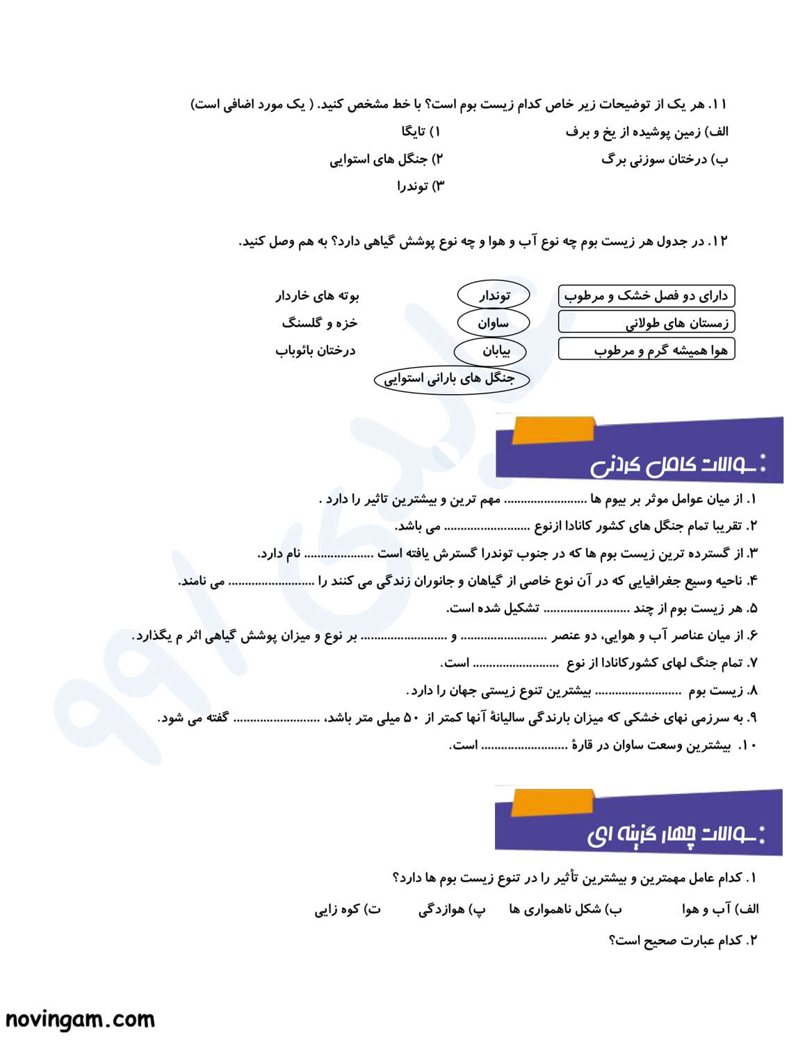نمونه سوال درس پنجم مطالعات کلاس نهم متوسطه اول