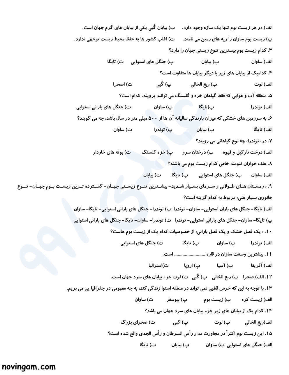 نمونه سوال درس پنجم مطالعات نهم مقطع متوسطه اول