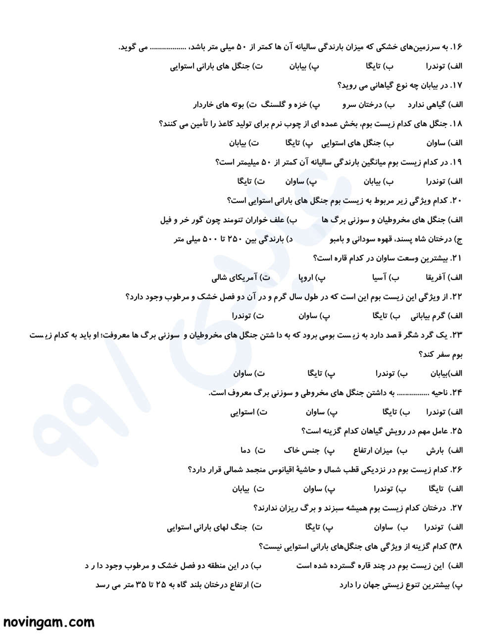 نمونه سوال درس پنجم مطالعات نهم مقطع متوسطه اول