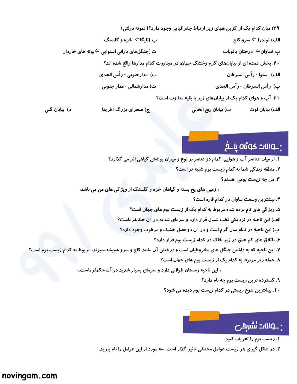 نمونه سوال درس پنجم مطالعات پایه نهم مقطع متوسطه اول