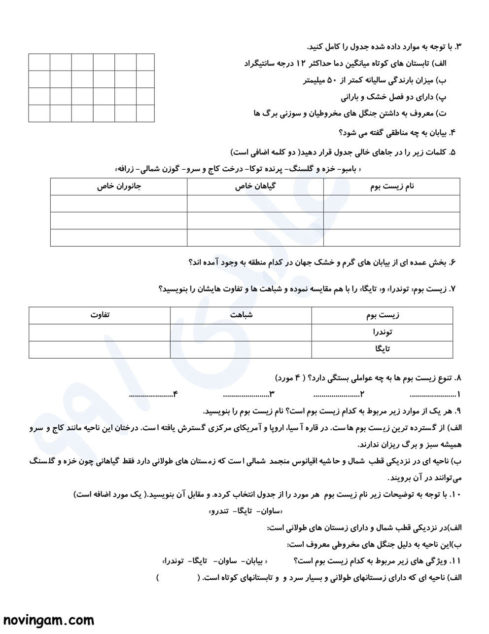 نمونه سوال درس پنجم مطالعات پایه نهم مقطع متوسطه اول