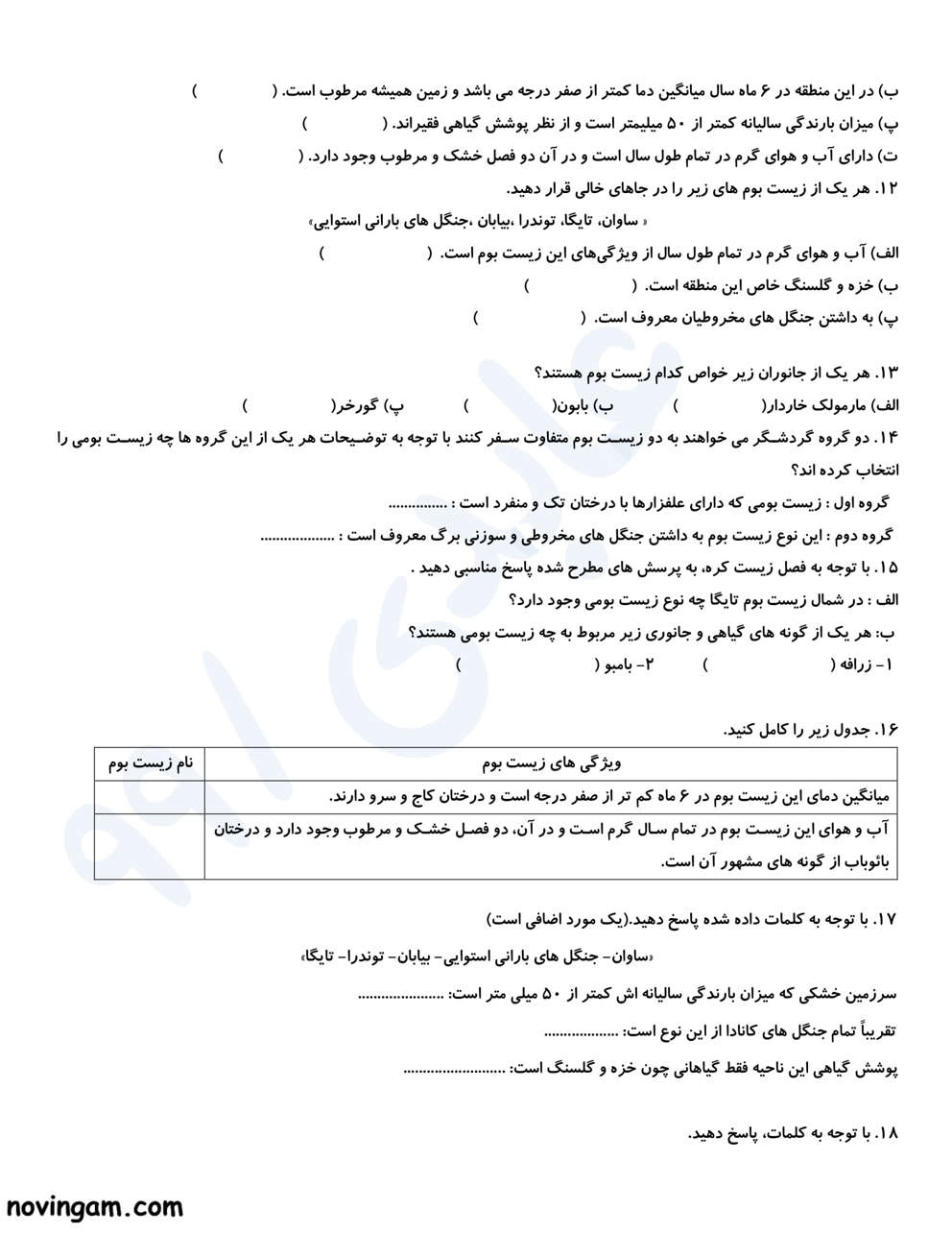 نمونه سوال درس پنجم مطالعات کلاس نهم مقطع متوسطه اول