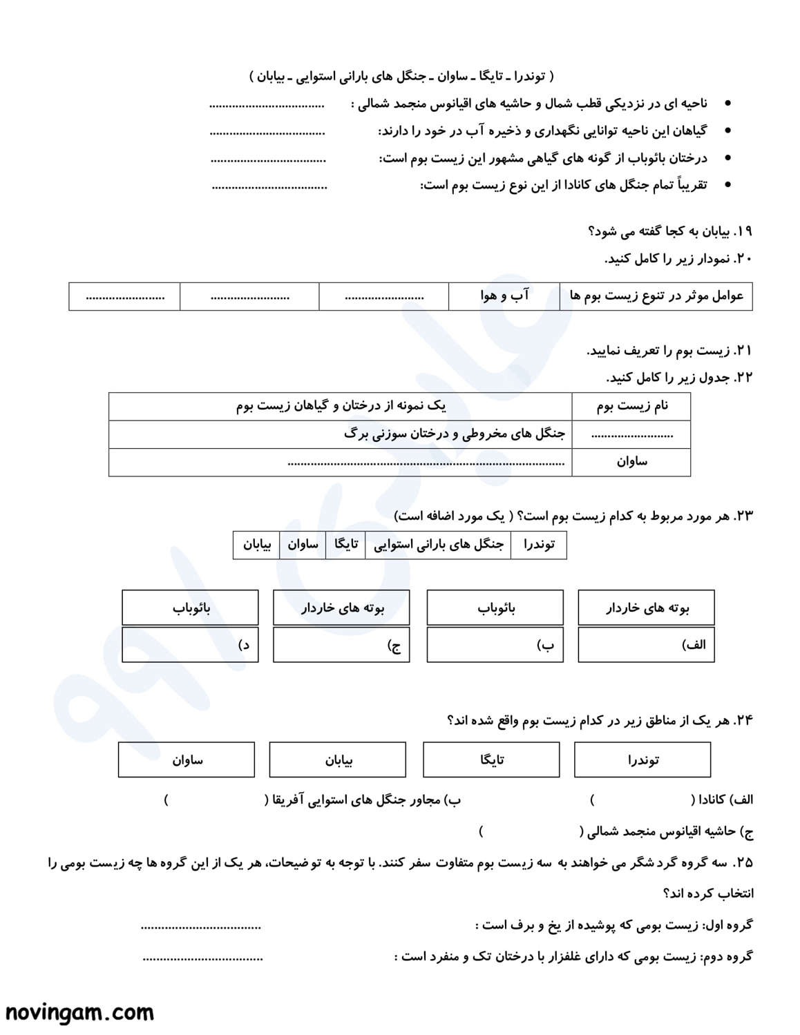 نمونه سوال درس پنجم مطالعات کلاس نهم مقطع متوسطه اول