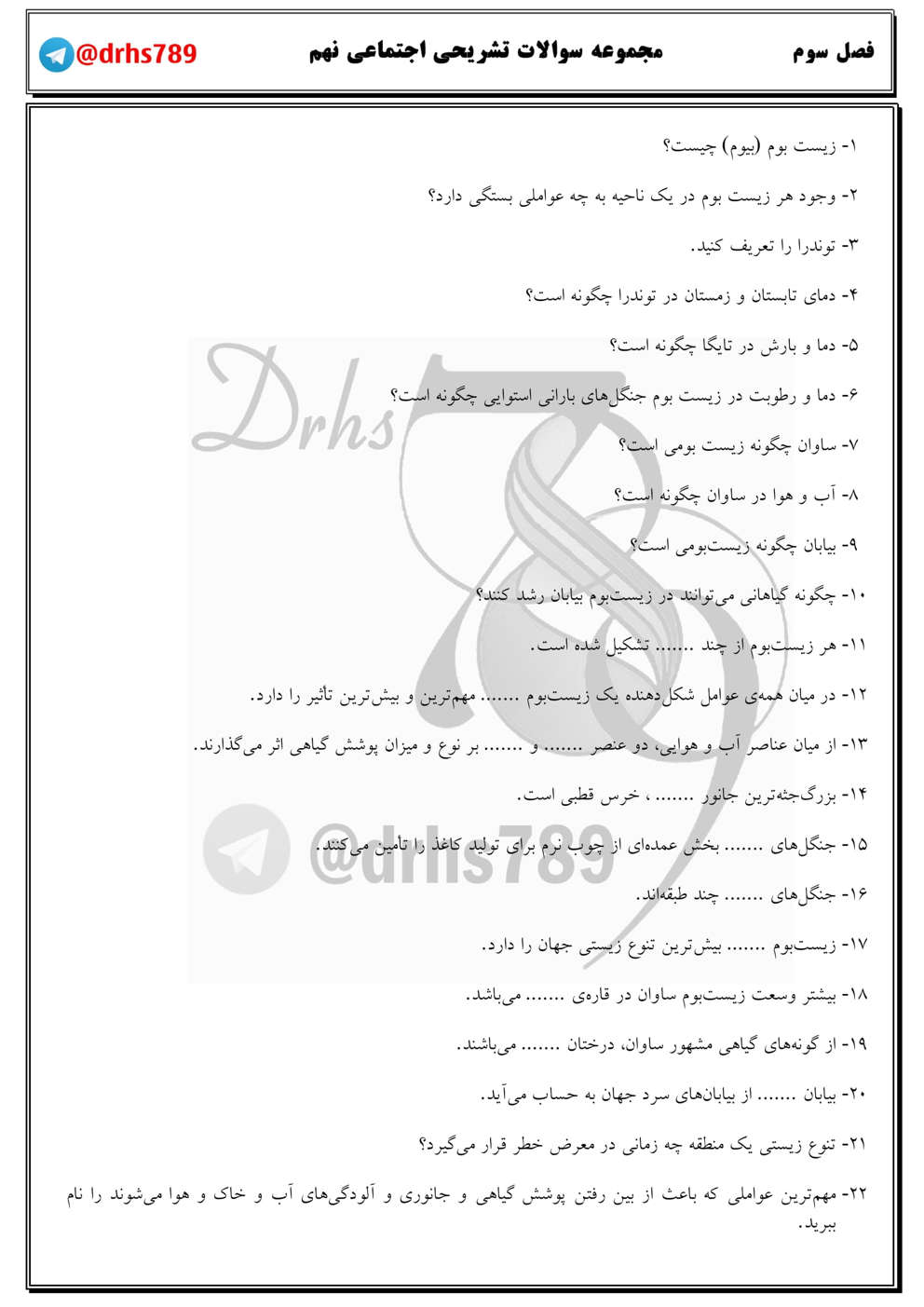 نمونه سوال فصل سوم مطالعات پایه نهم