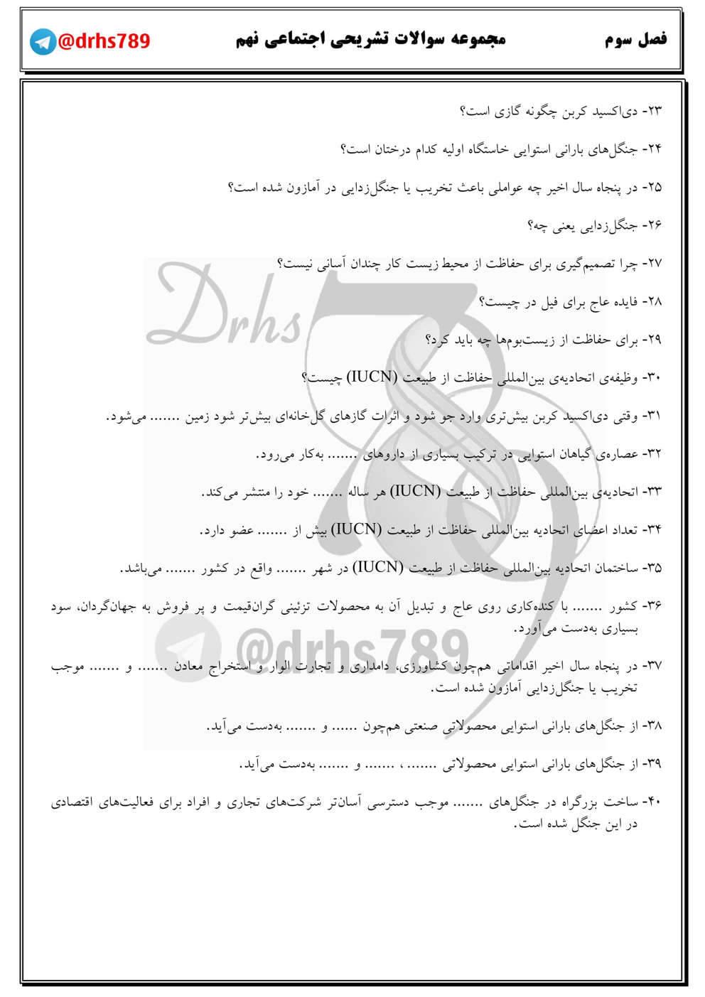 نمونه سوال فصل سوم مطالعات کلاس نهم