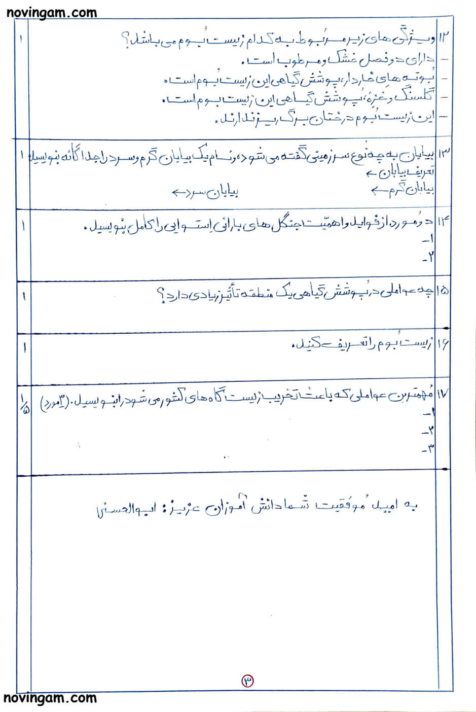 نمونه سوال فصل سوم مطالعات کلاس نهم متوسطه اول
