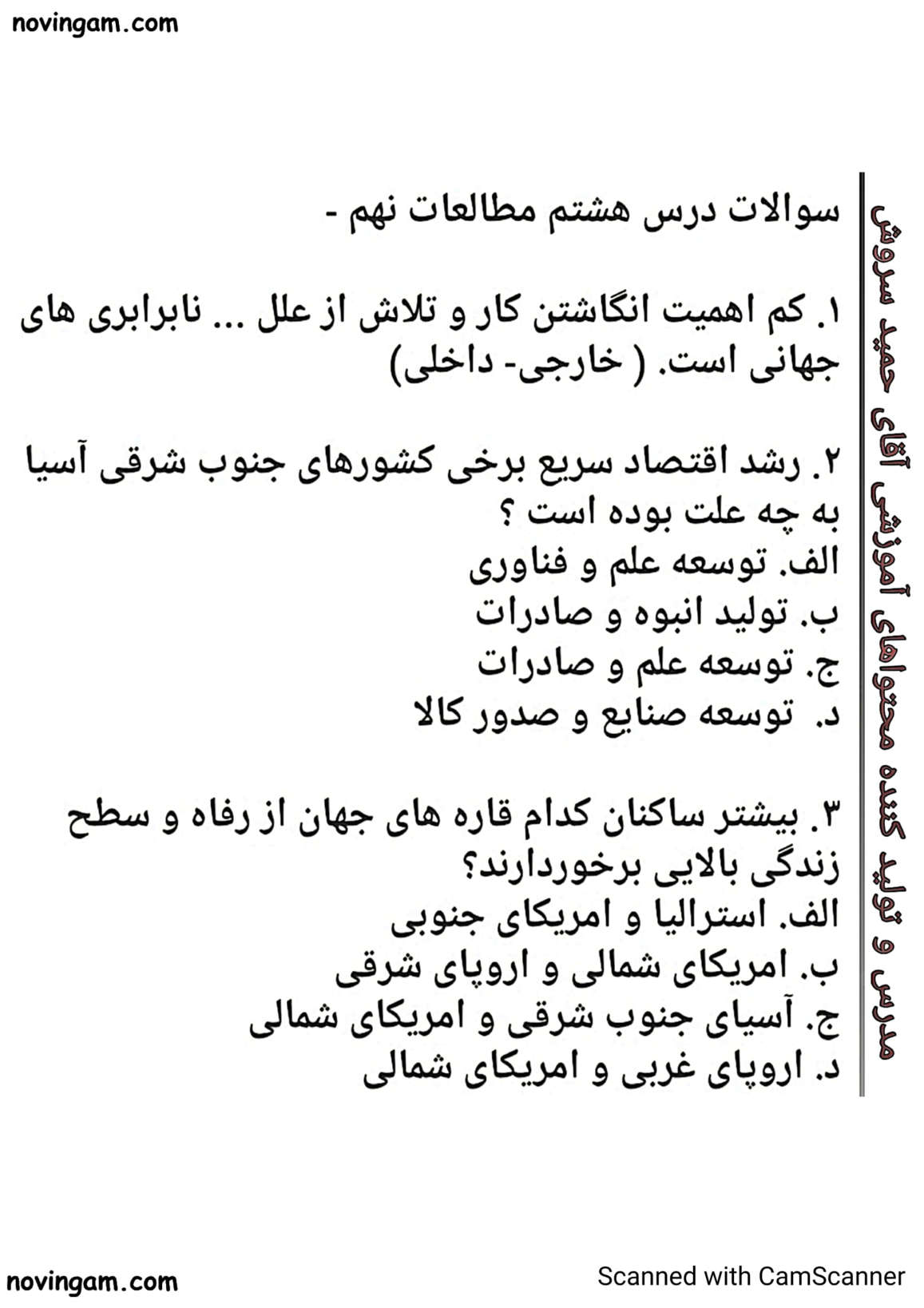 نمونه سوال درس هشتم مطالعات پایه نهم مقطع متوسطه اول