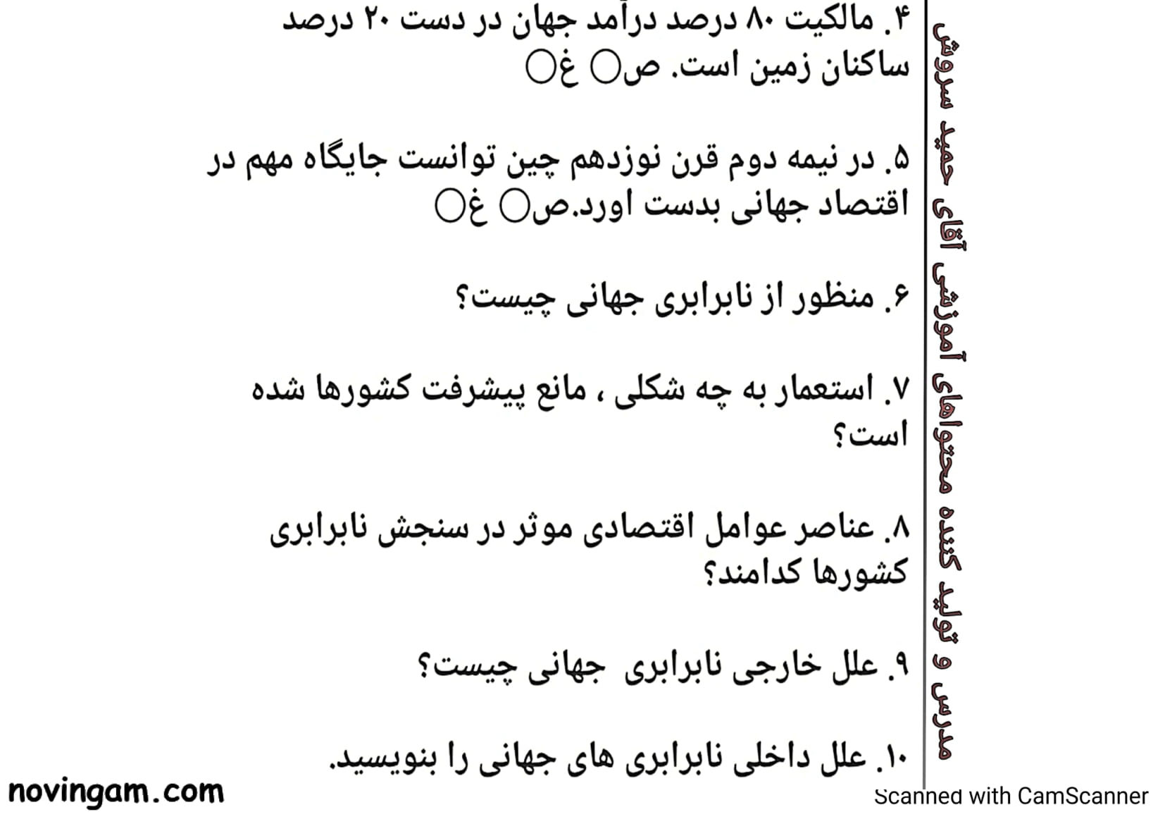 نمونه سوال درس هشتم مطالعات کلاس نهم مقطع متوسطه اول