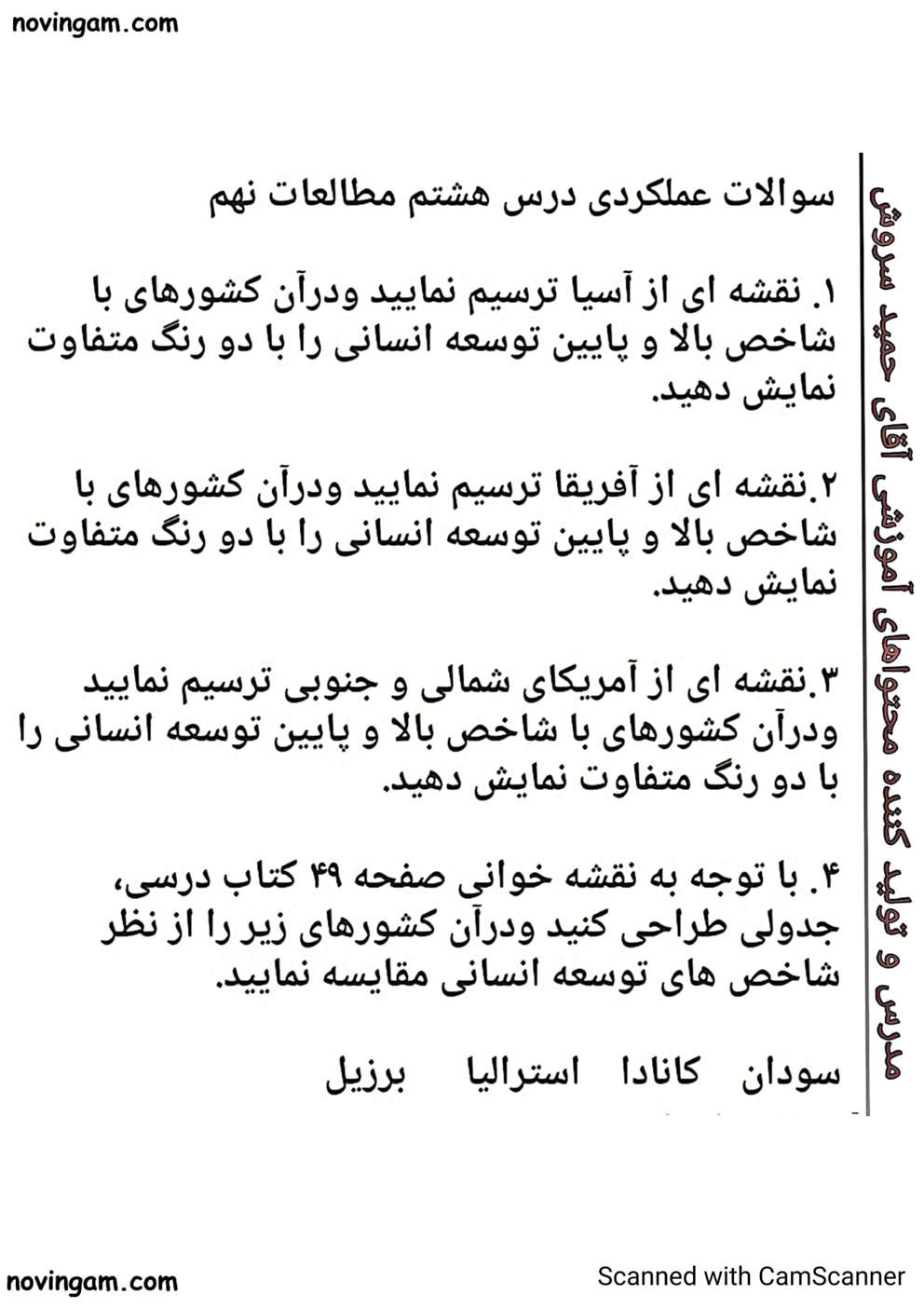 نمونه سوال درس هشتم مطالعات پایه نهم متوسطه اول