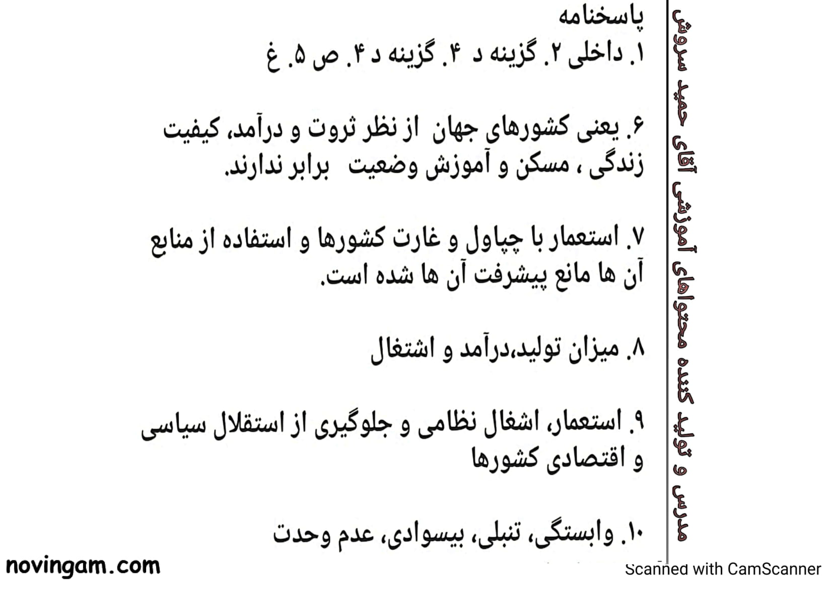 نمونه سوال درس هشتم مطالعات کلاس نهم متوسطه اول