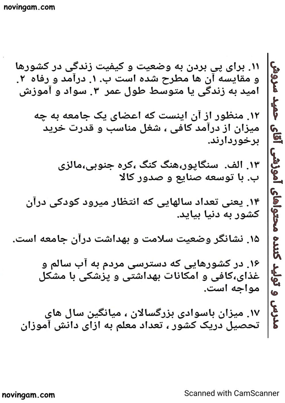 نمونه سوال درس هشتم مطالعات نهم