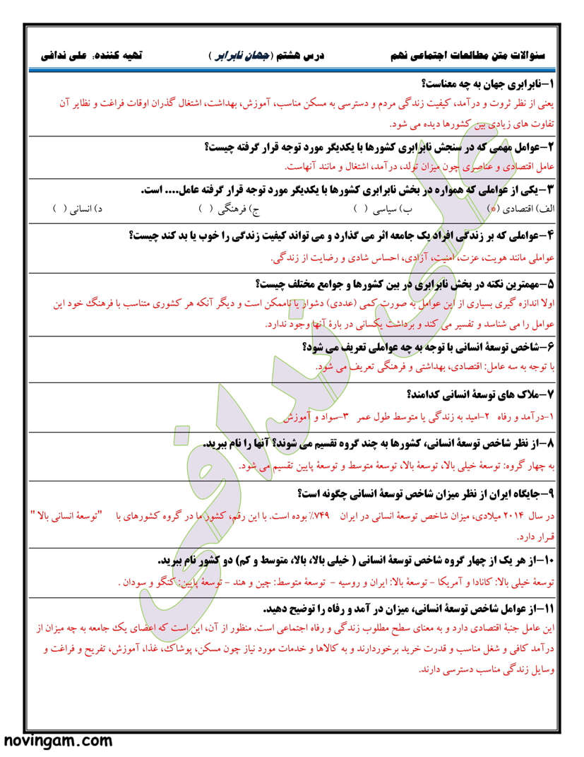نمونه سوال درس هشتم مطالعات پایه نهم با جواب