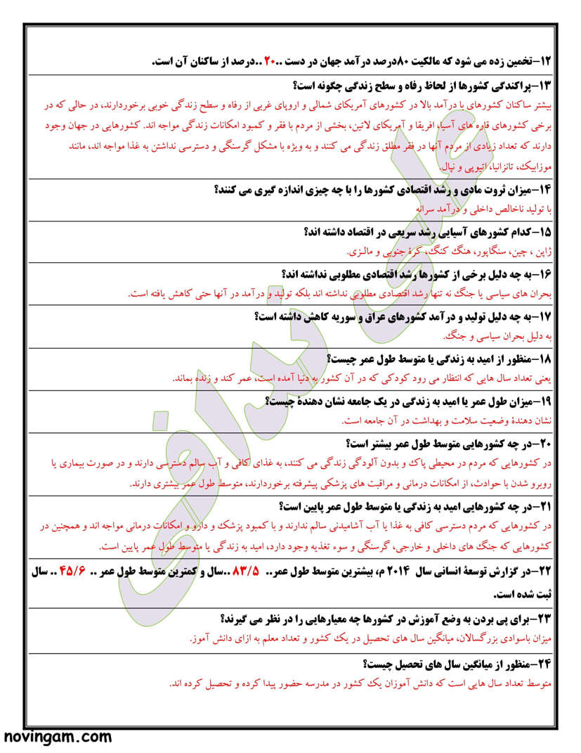 نمونه سوال درس هشتم مطالعات پایه نهم با جواب