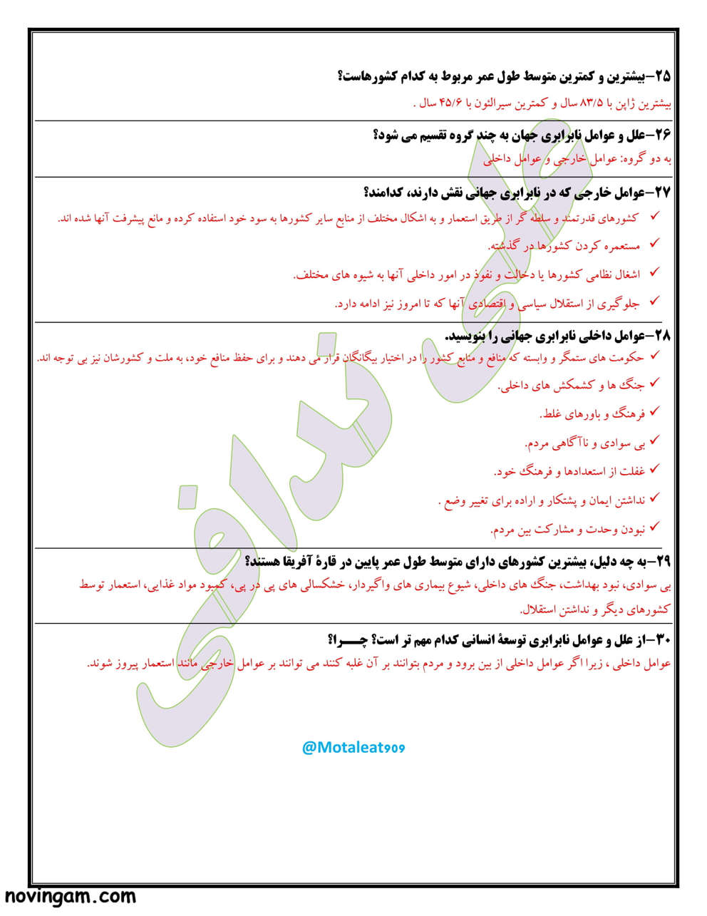 نمونه سوال درس هشتم مطالعات پایه نهم با جواب