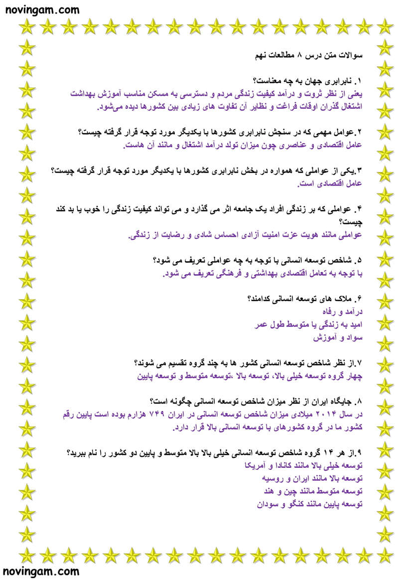 نمونه سوال درس هشتم مطالعات کلاس نهم با جواب