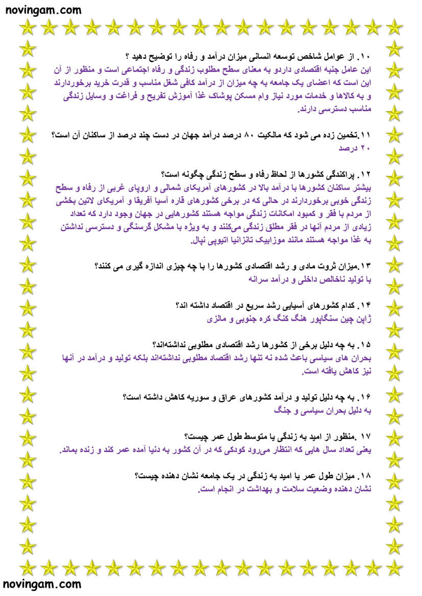 نمونه سوال درس هشتم مطالعات کلاس نهم با جواب
