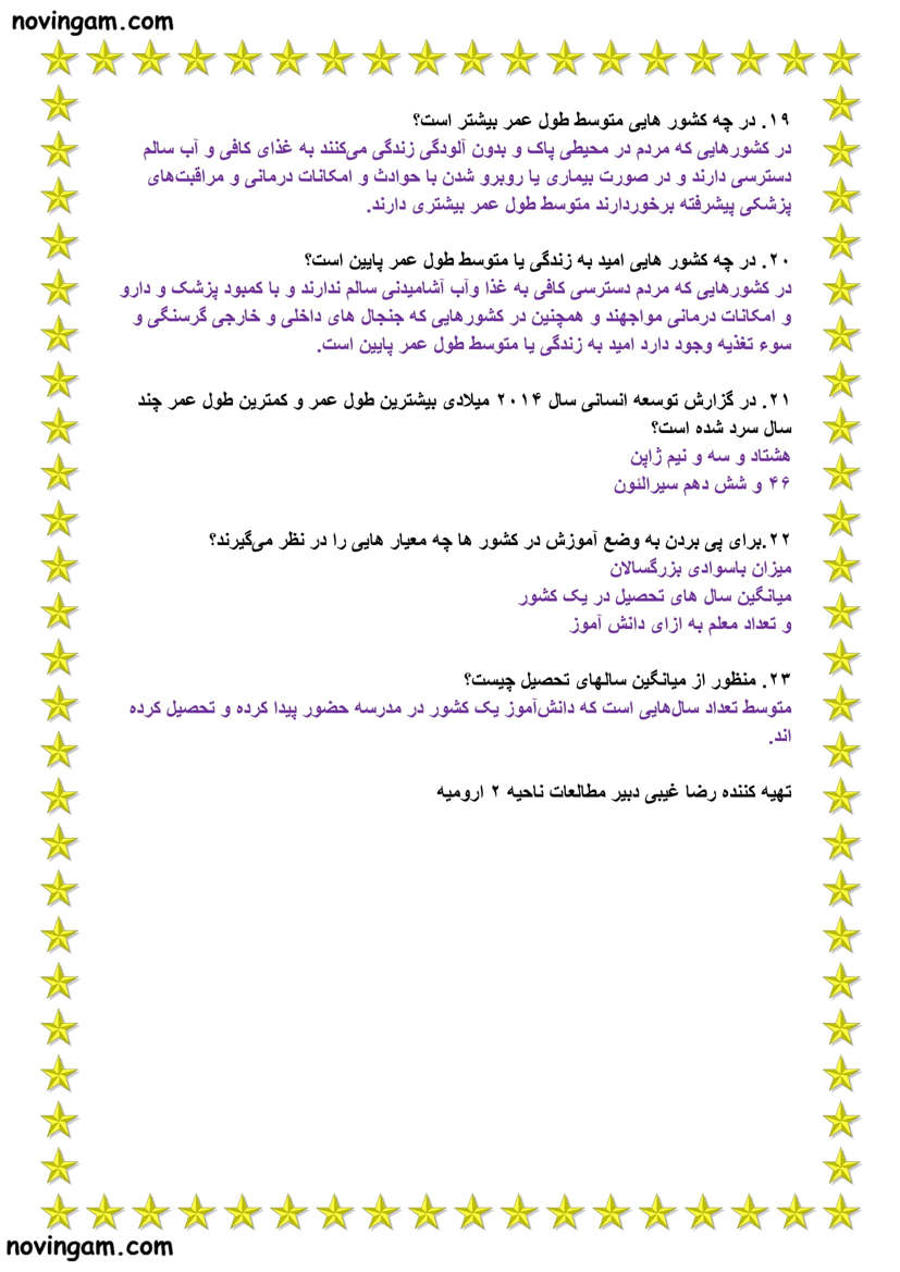 نمونه سوال درس هشتم مطالعات کلاس نهم با جواب