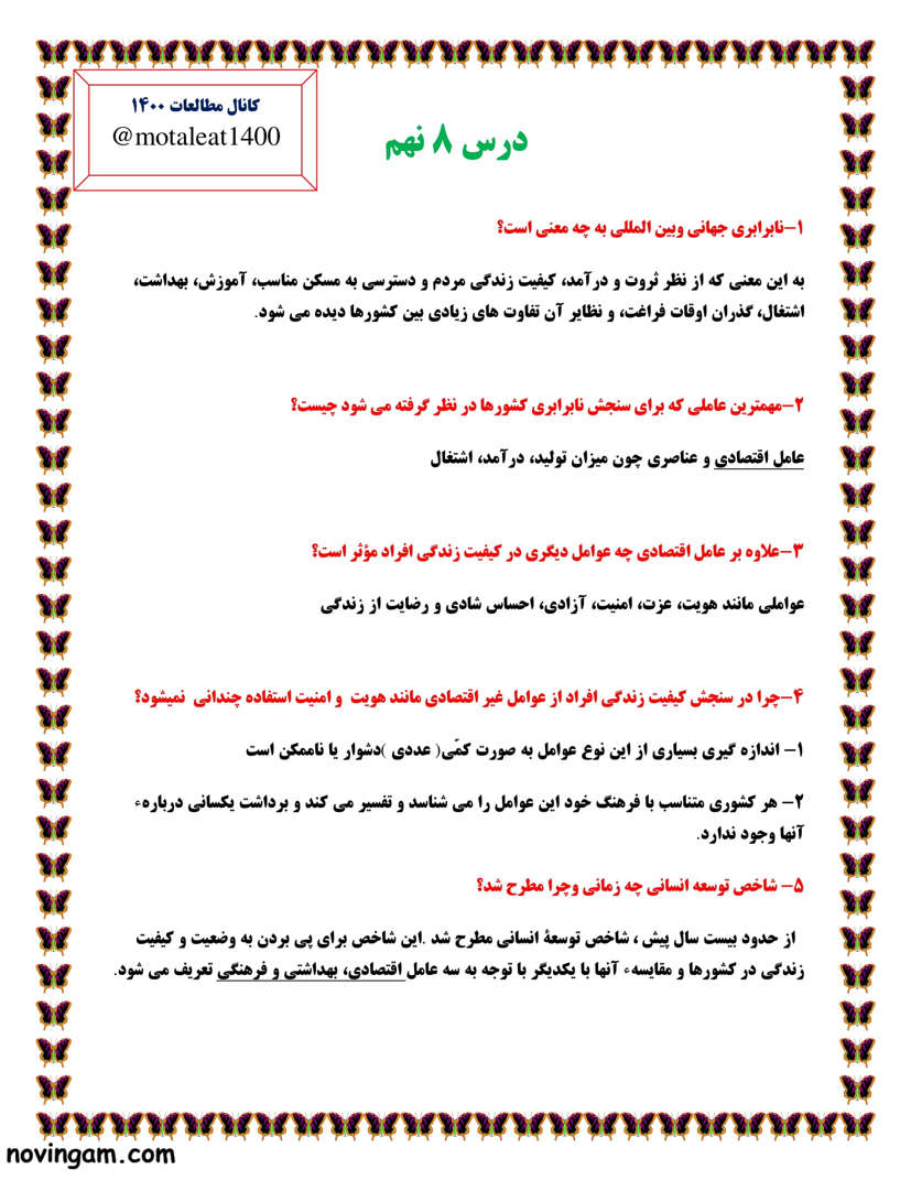 نمونه سوال درس هشتم مطالعات نهم متوسطه اول با جواب