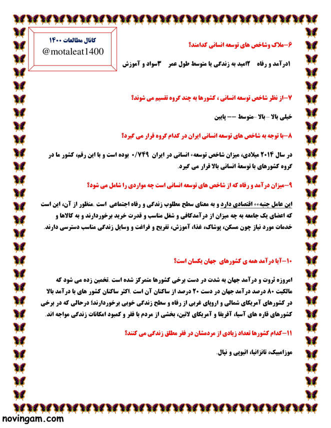 نمونه سوال درس هشتم مطالعات نهم متوسطه اول با جواب