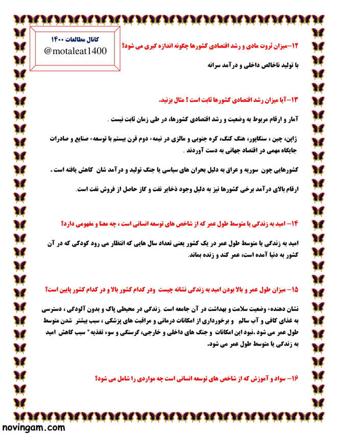 نمونه سوال درس هشتم مطالعات نهم مقطع متوسطه اول با جواب