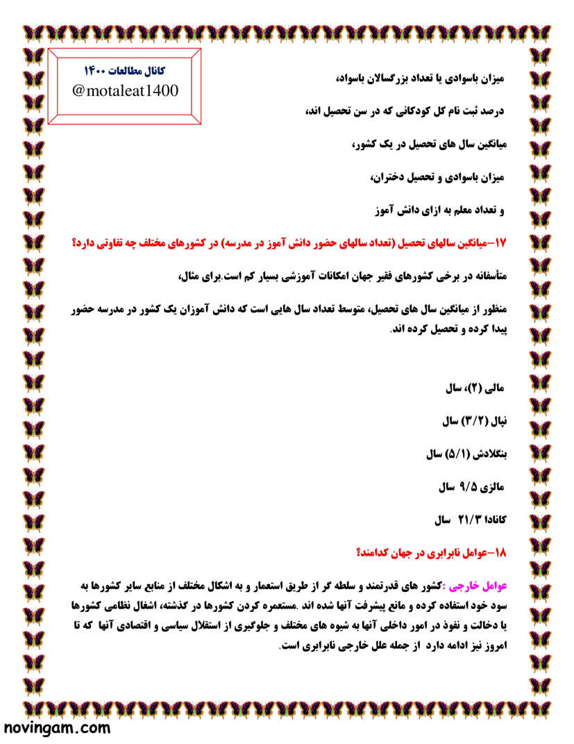 نمونه سوال درس هشتم مطالعات نهم مقطع متوسطه اول با جواب