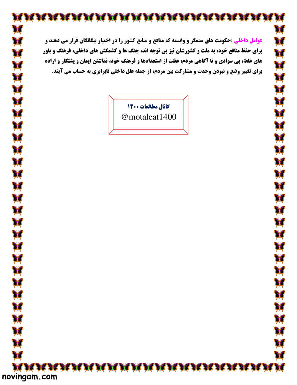 نمونه سوال درس هشتم مطالعات نهم مقطع متوسطه اول با جواب