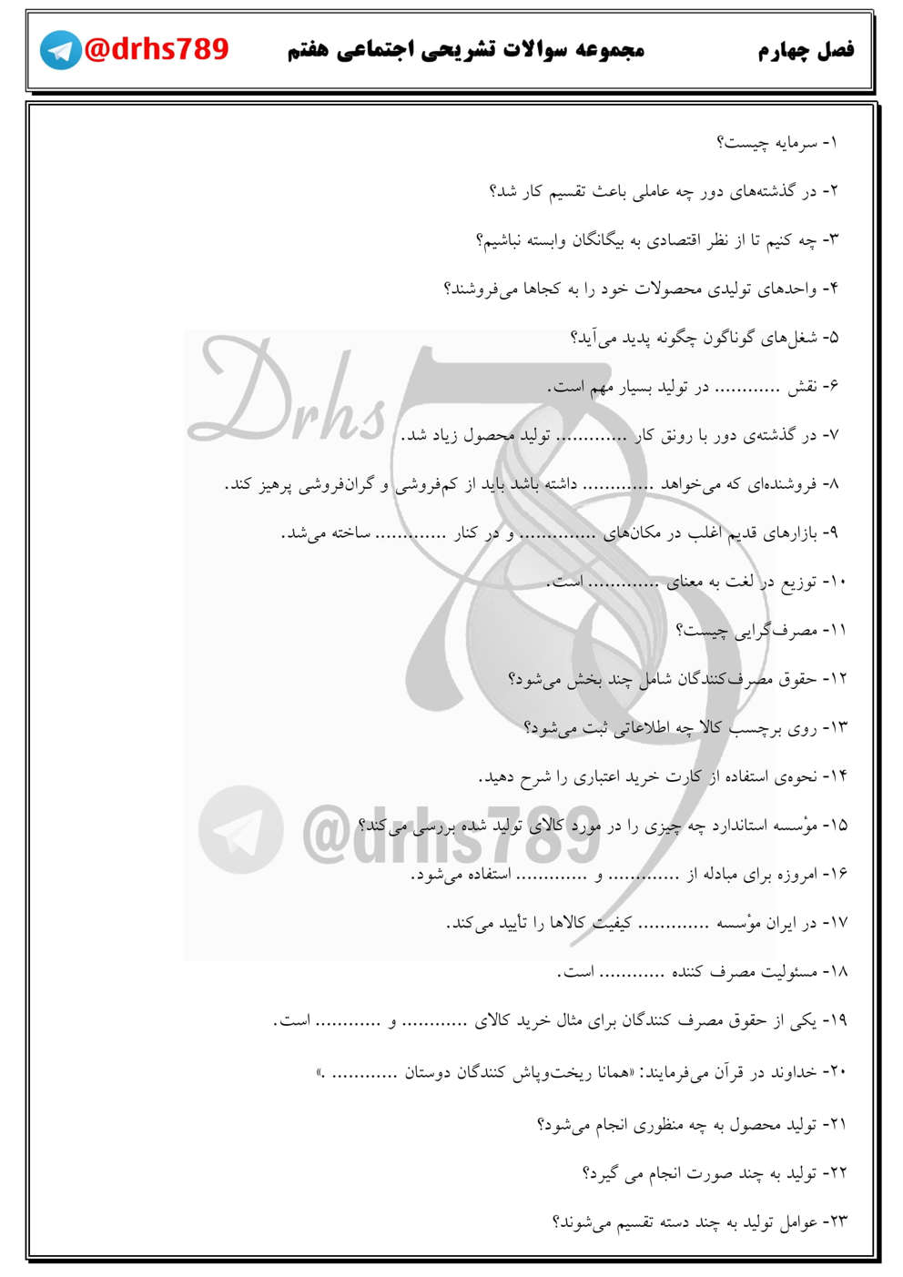 نمونه سوال فصل چهارم مطالعات نهم