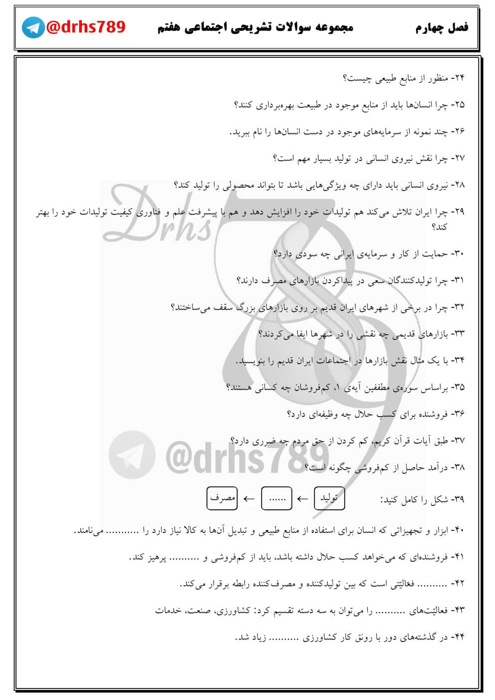 نمونه سوال فصل چهارم مطالعات نهم