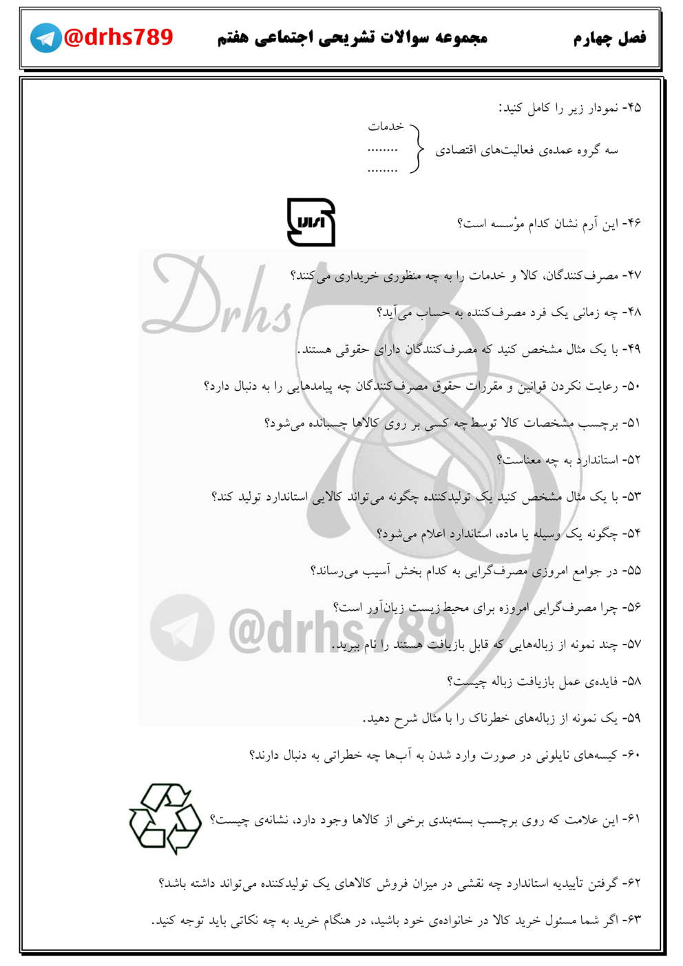 نمونه سوال فصل چهارم مطالعات نهم
