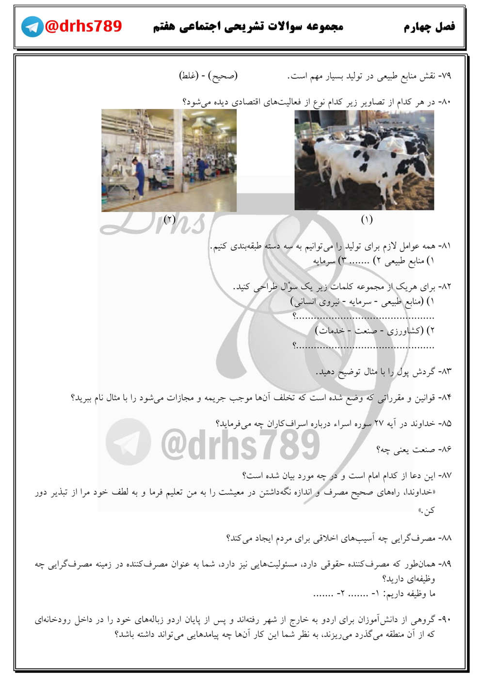 نمونه سوال فصل چهارم مطالعات نهم