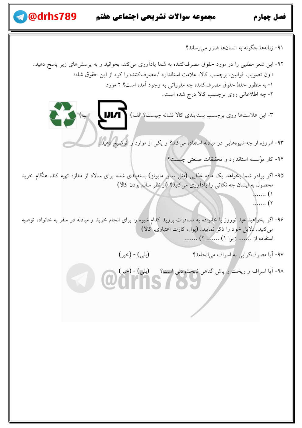 نمونه سوال فصل چهارم مطالعات نهم